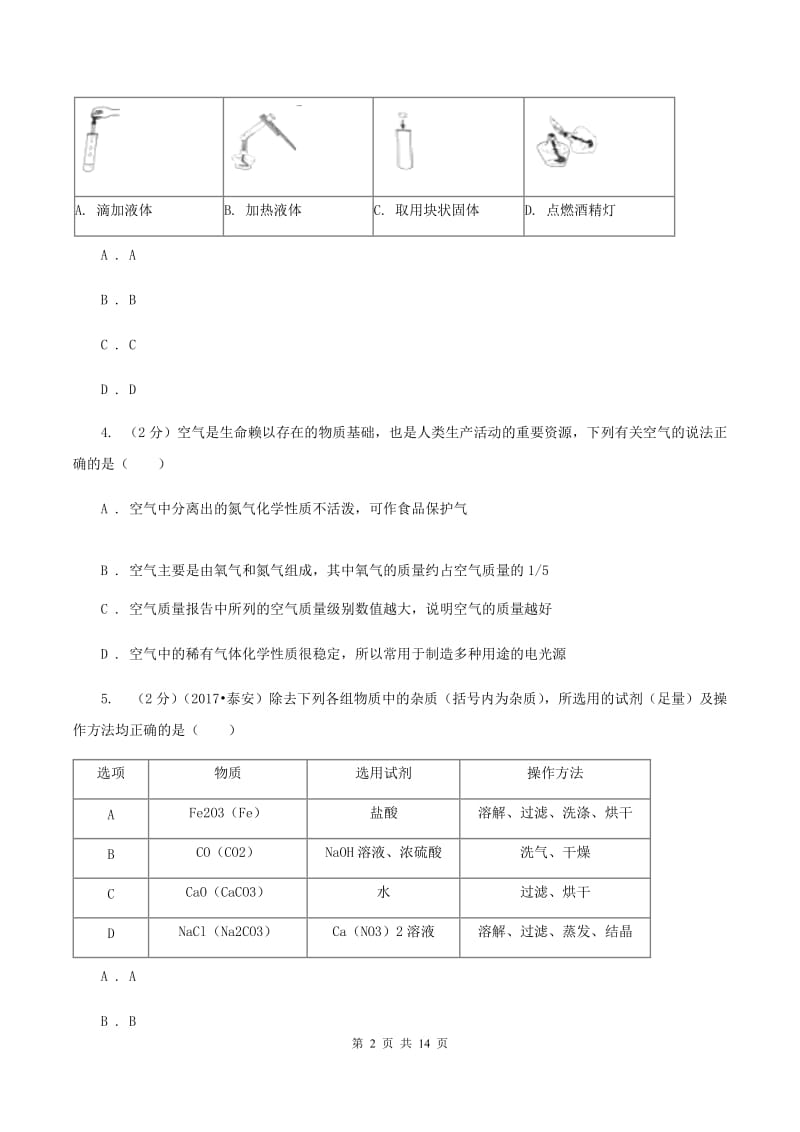 上海市化学2019年中考试卷C卷_第2页