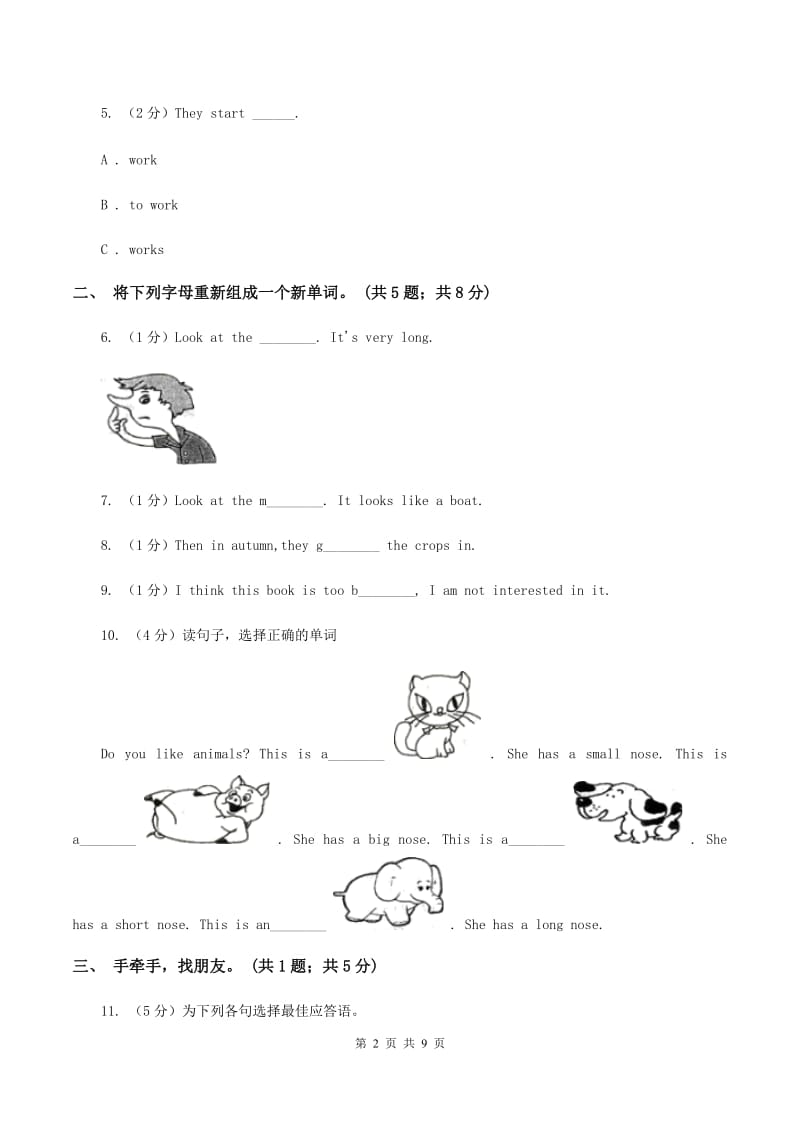 牛津上海版（深圳）小学英语三年级下册module 3 My colourful life 单元测试卷（I）卷_第2页