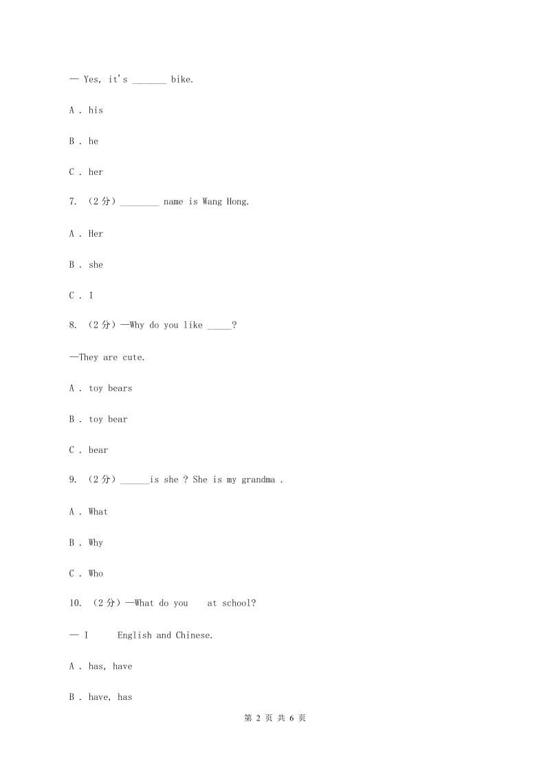 西师大版实验小学2019-2020学年三年级上学期英语期中考试试卷A卷_第2页