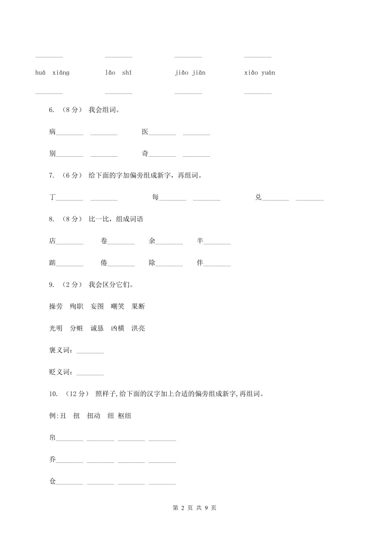 人教版语文二年级上册第二单元第5课《一株紫丁香》同步训练（I）卷_第2页