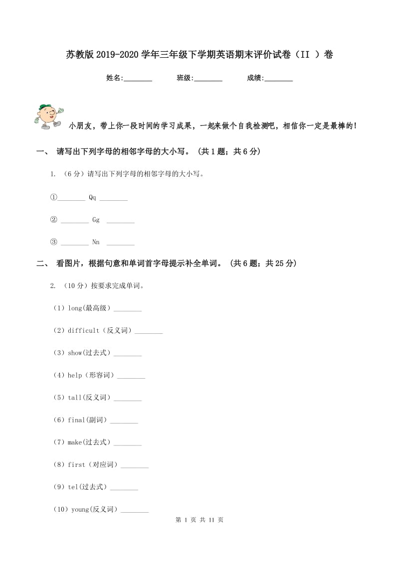 苏教版2019-2020学年三年级下学期英语期末评价试卷（II ）卷_第1页