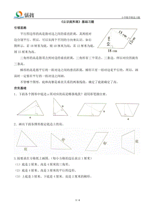 《認識底和高》基礎(chǔ)習題