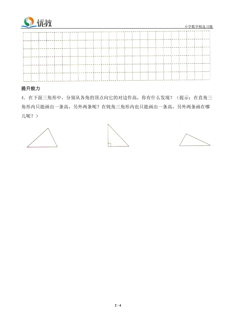 《认识底和高》基础习题_第2页