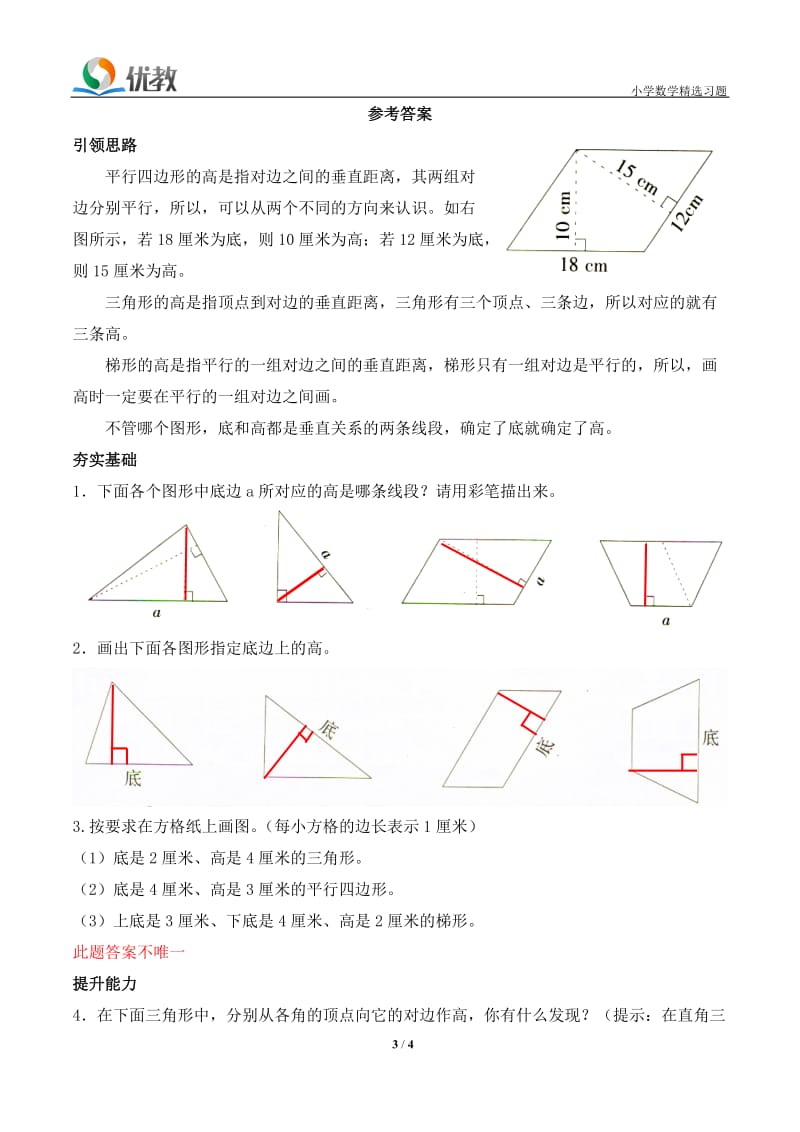 《认识底和高》基础习题_第3页