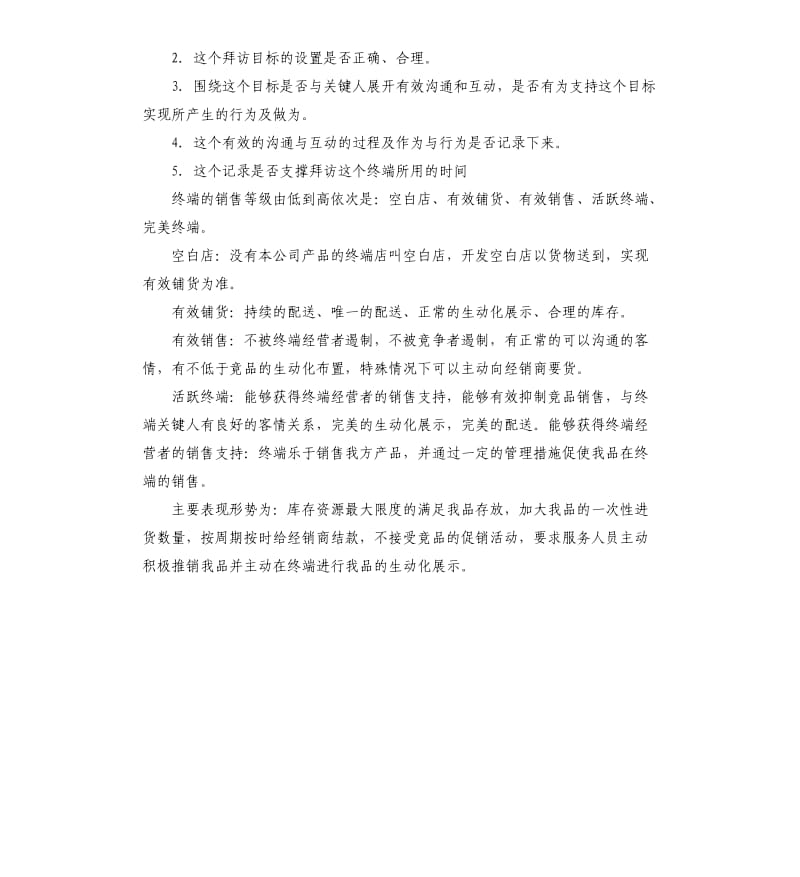 啤酒业务员的工作总结（二）.docx_第2页