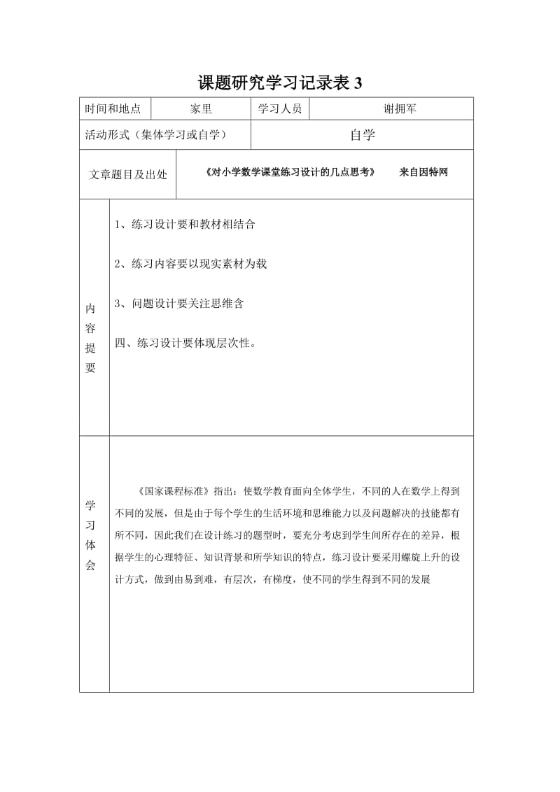 课题研究学习记录表_第3页