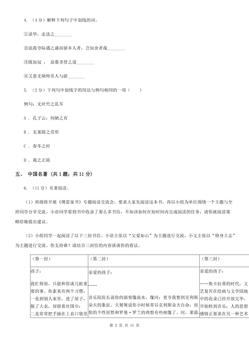 人教版九年级上学期语文第三次作业检测（1月）试卷B卷_第2页