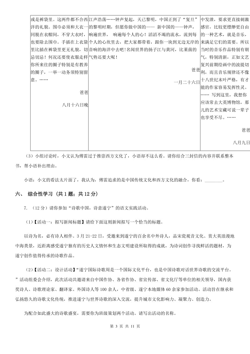 人教版九年级上学期语文第三次作业检测（1月）试卷B卷_第3页