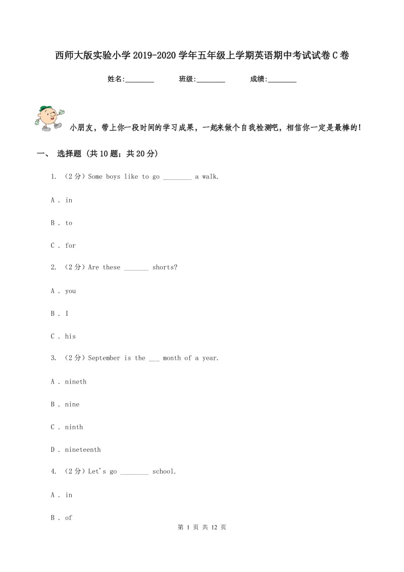 西师大版实验小学2019-2020学年五年级上学期英语期中考试试卷C卷_第1页