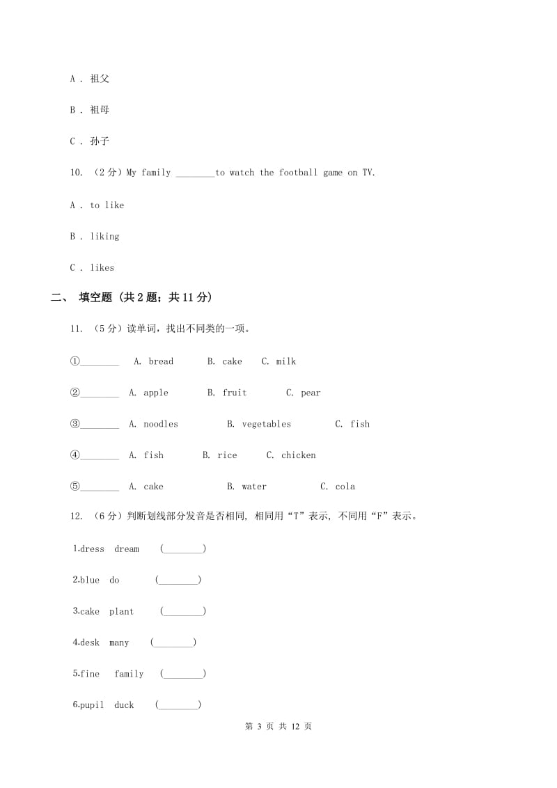 西师大版实验小学2019-2020学年五年级上学期英语期中考试试卷C卷_第3页