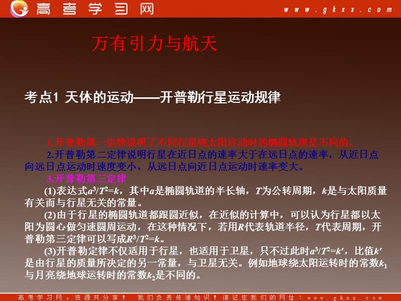 高中物理基础复习课件：4.4万有引力与航天_第2页