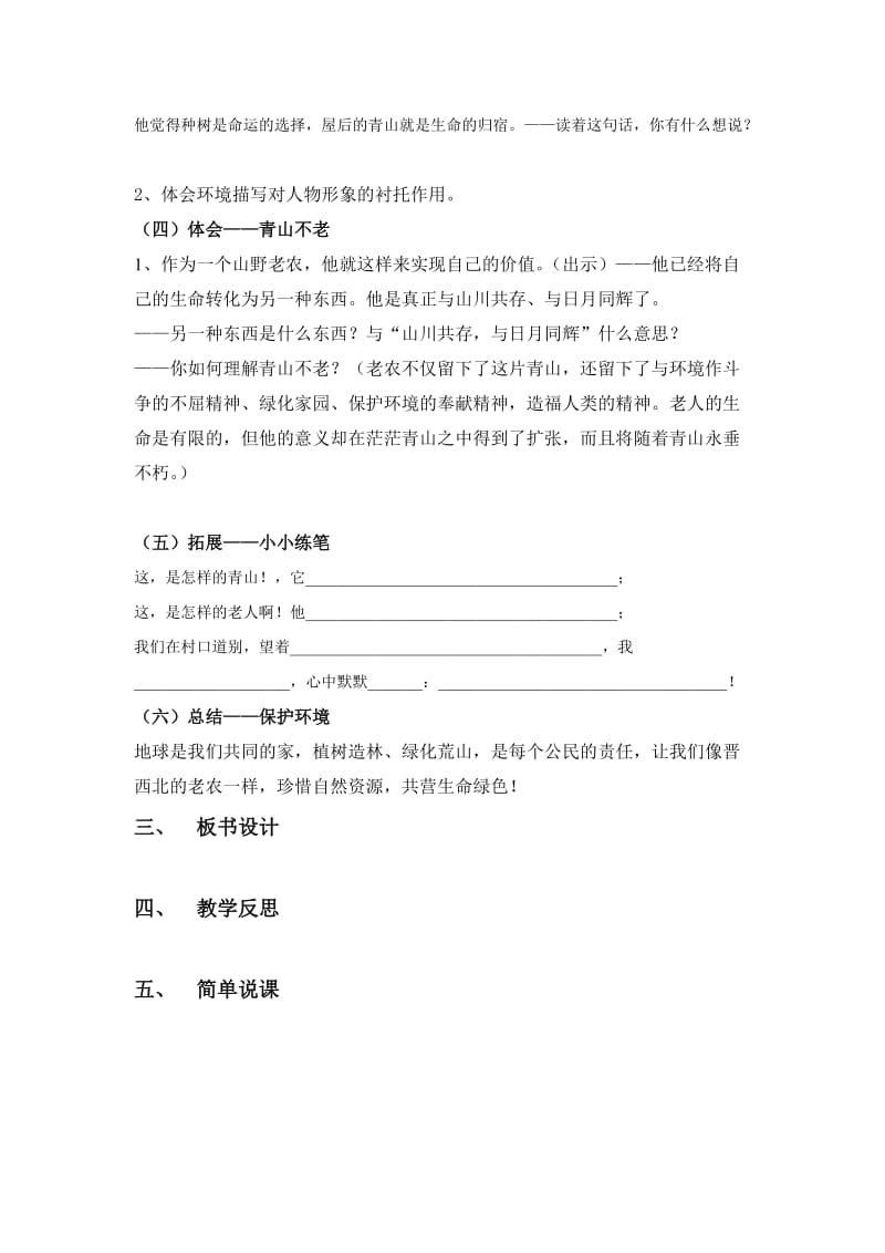 青山不老教学设计——区公开课_第3页