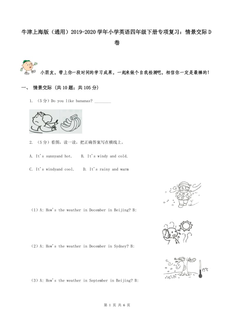 牛津上海版（通用）2019-2020学年小学英语四年级下册专项复习：情景交际D卷_第1页