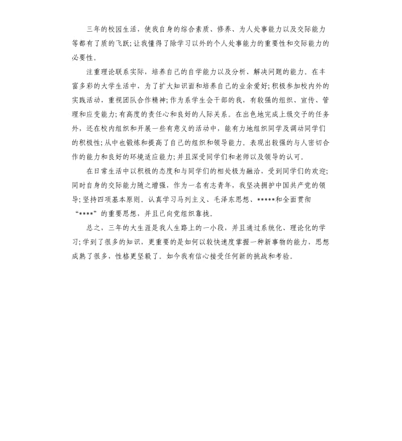 大学生自我总结参考.docx_第2页