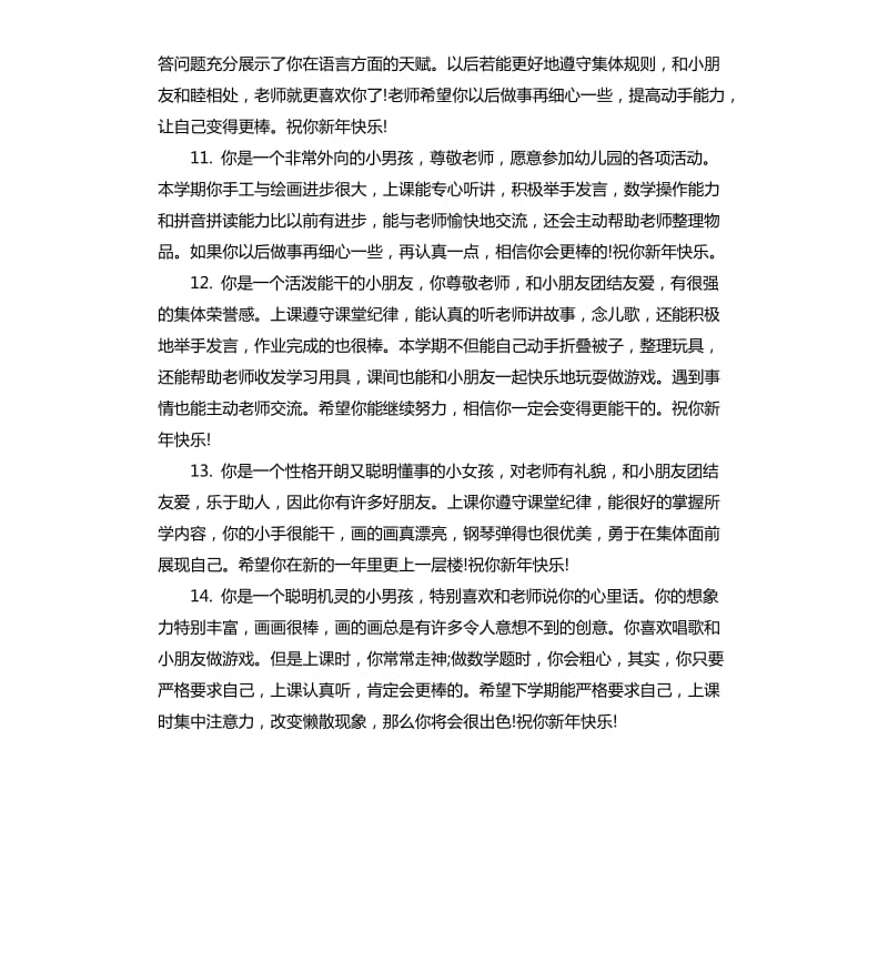 小班幼儿下学期评语.docx_第3页