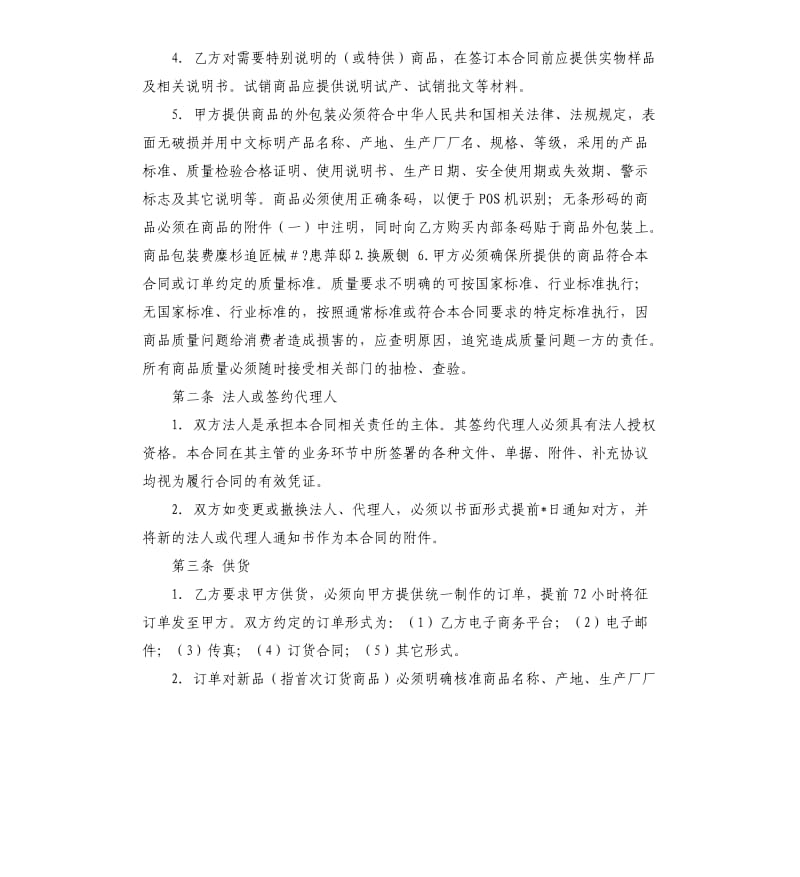 安徽省商品供销合同范本官方范本.docx_第2页