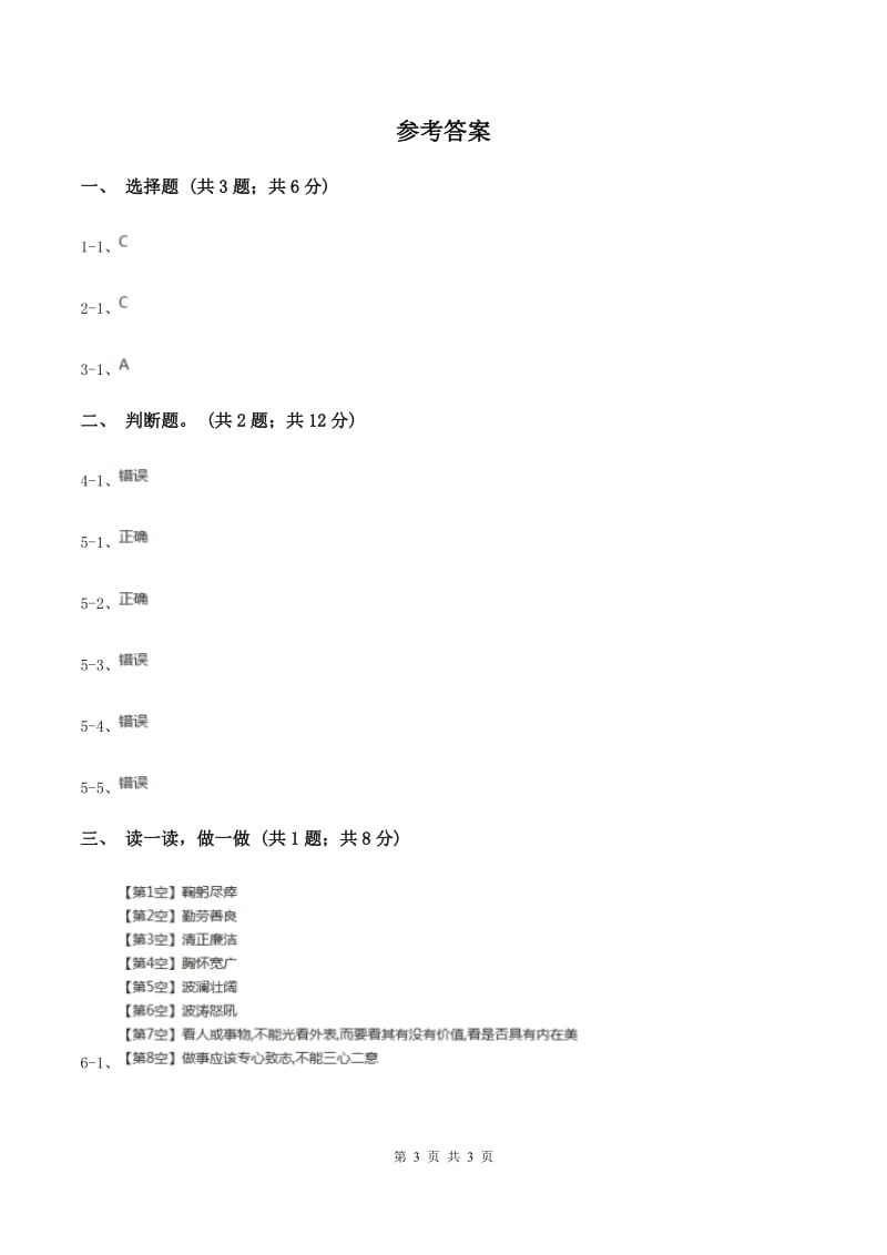 部编版一年级上册语文识字（一）《口耳目》同步测试D卷_第3页