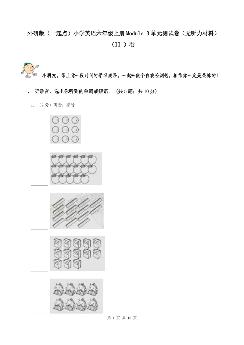 外研版（一起点）小学英语六年级上册Module 3单元测试卷（无听力材料）（II ）卷_第1页