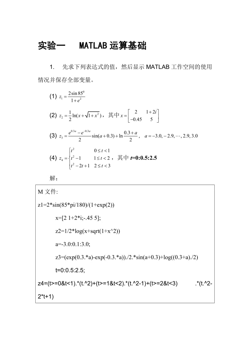 MATLAB)课后实验答案[1]_第1页