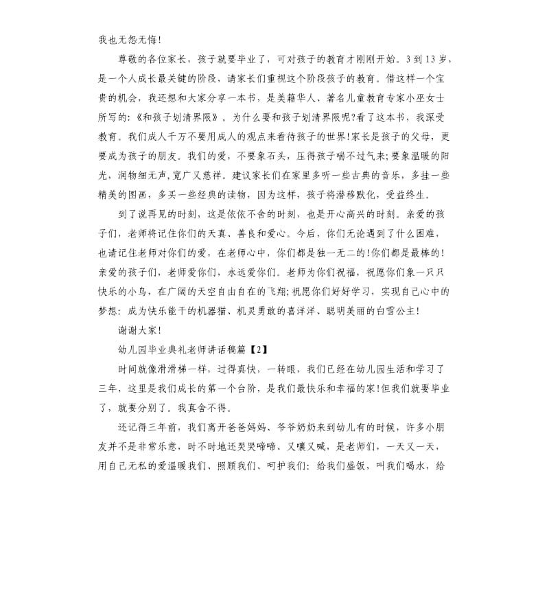 幼儿园毕业典礼老师讲话稿.docx_第2页