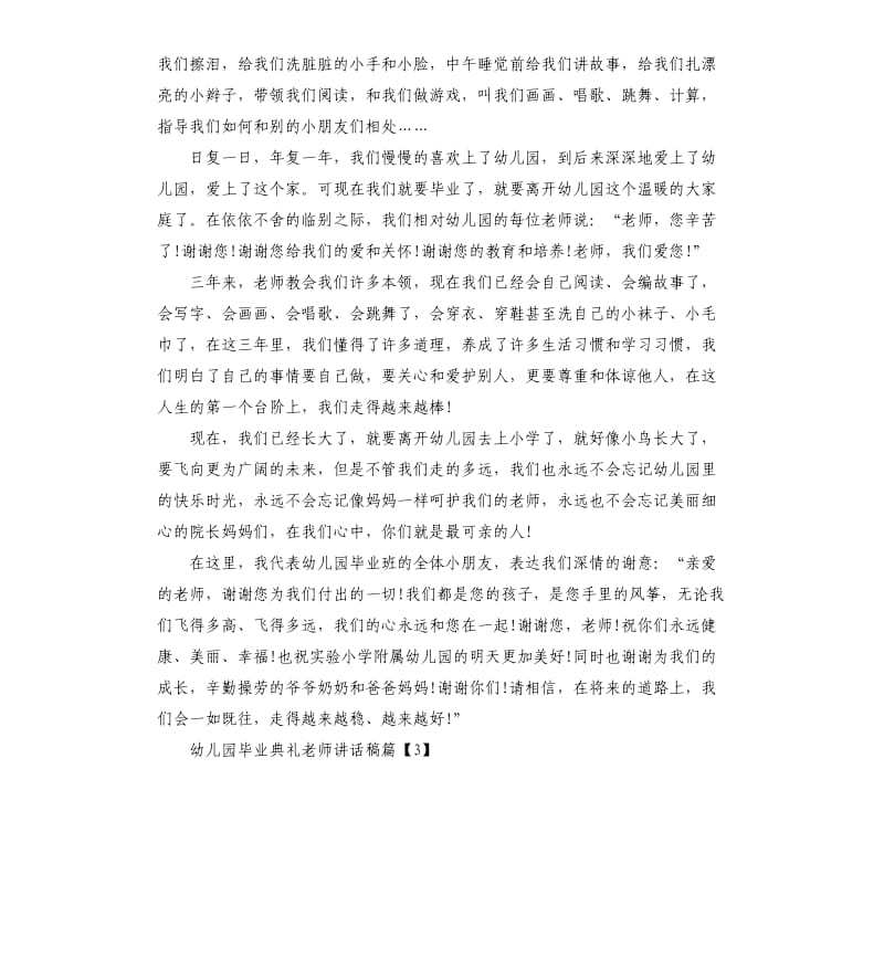 幼儿园毕业典礼老师讲话稿.docx_第3页