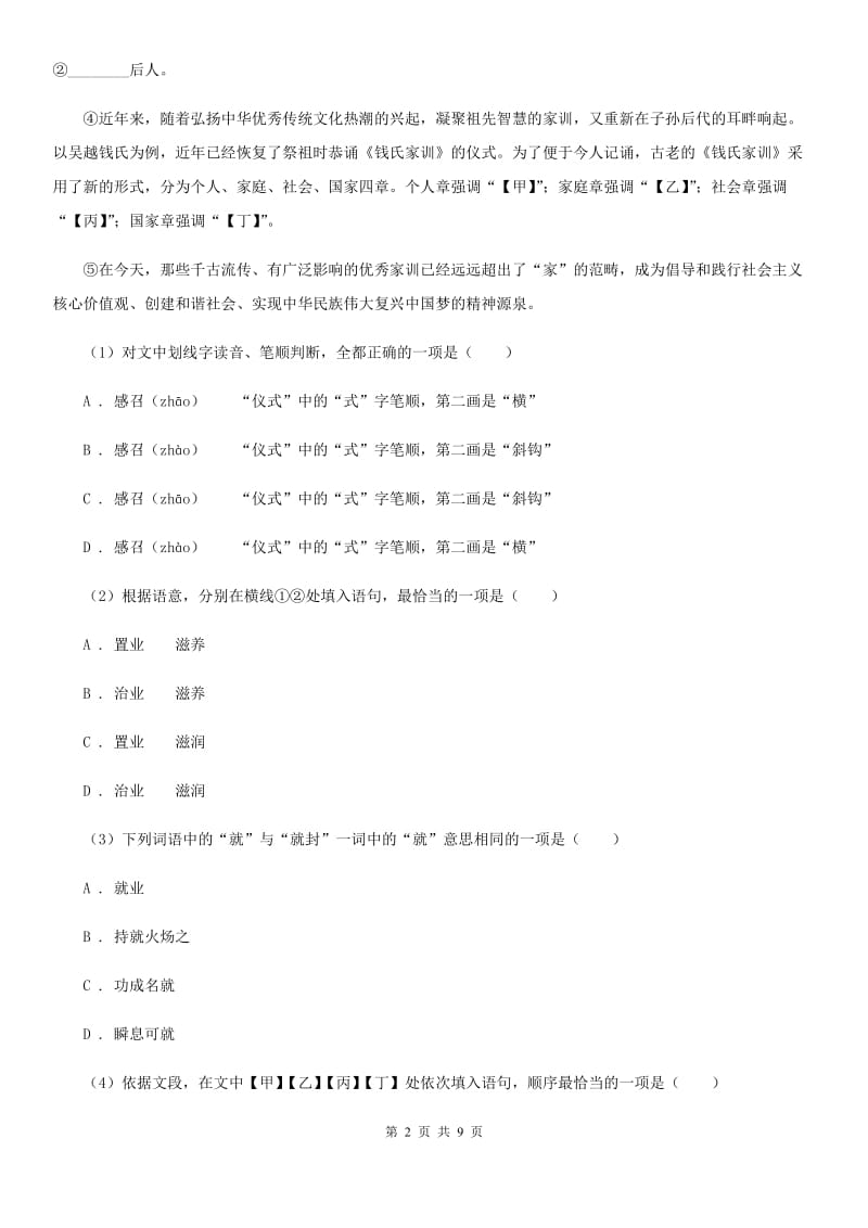 部编版2019-2020学年初中语文八年级下册第5课大自然的语言同步练习（I）卷_第2页