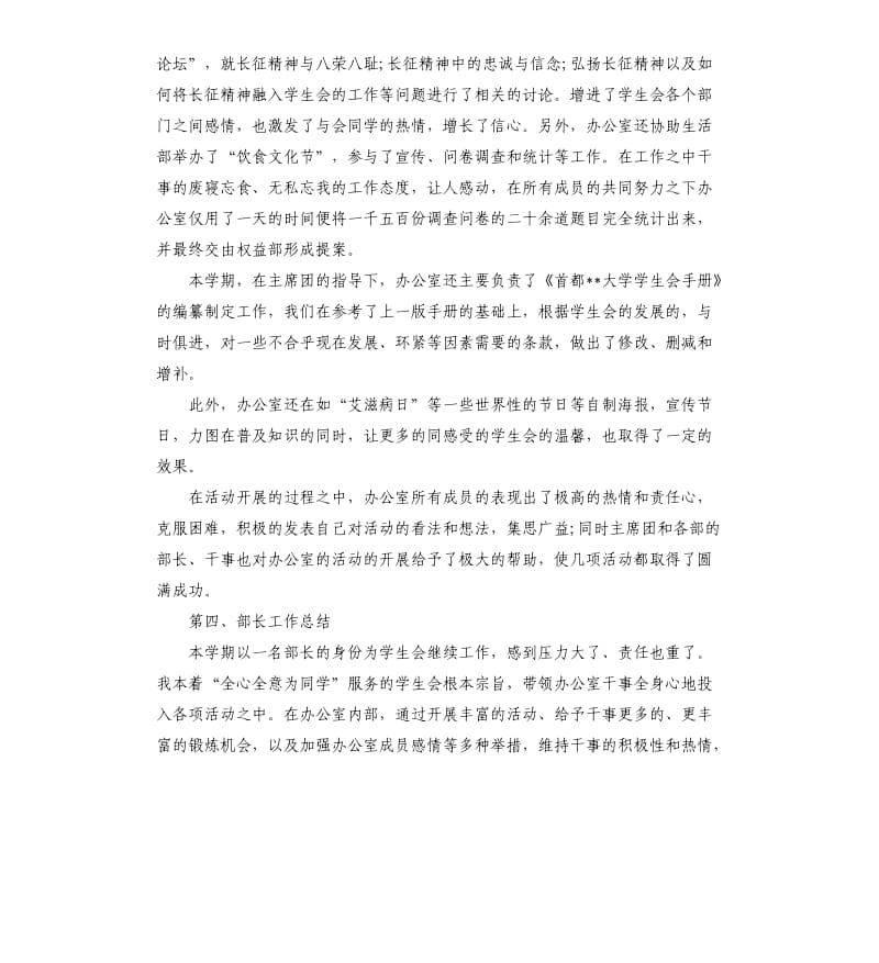 大学学生会办公室个人工作总结.docx_第2页