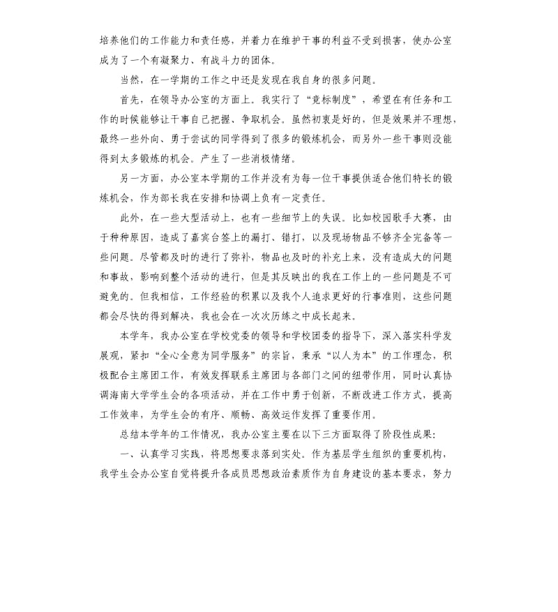 大学学生会办公室个人工作总结.docx_第3页