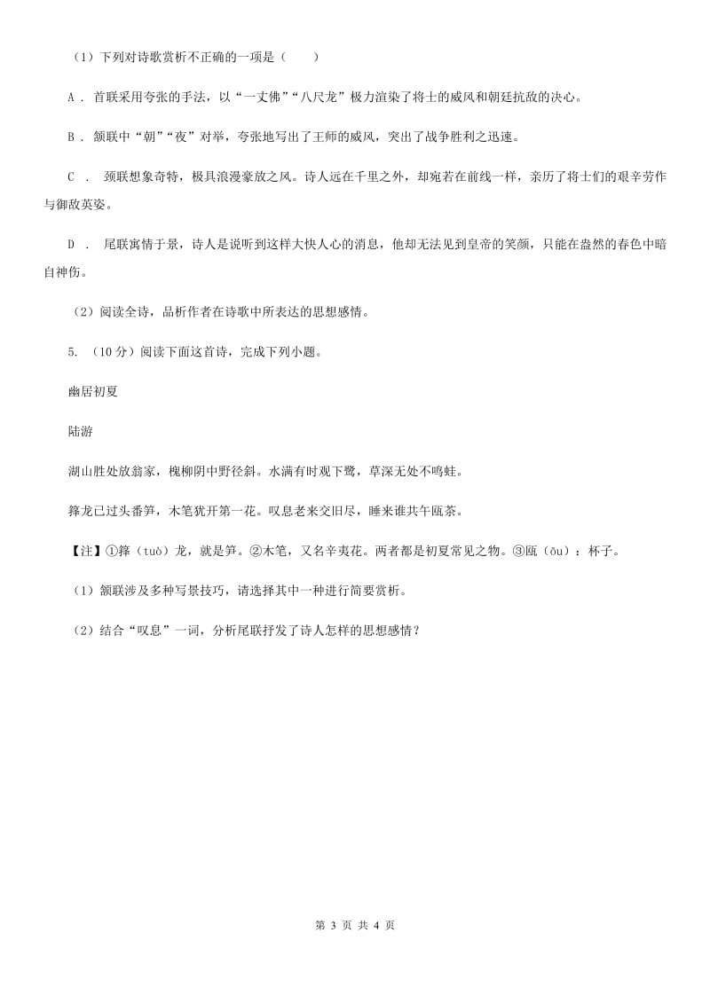 冀教版2020届中考语文古诗词赏析 抒怀言志类 专项训练A卷_第3页