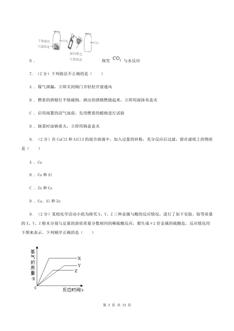 九年级上学期化学第一次月考试卷_第3页