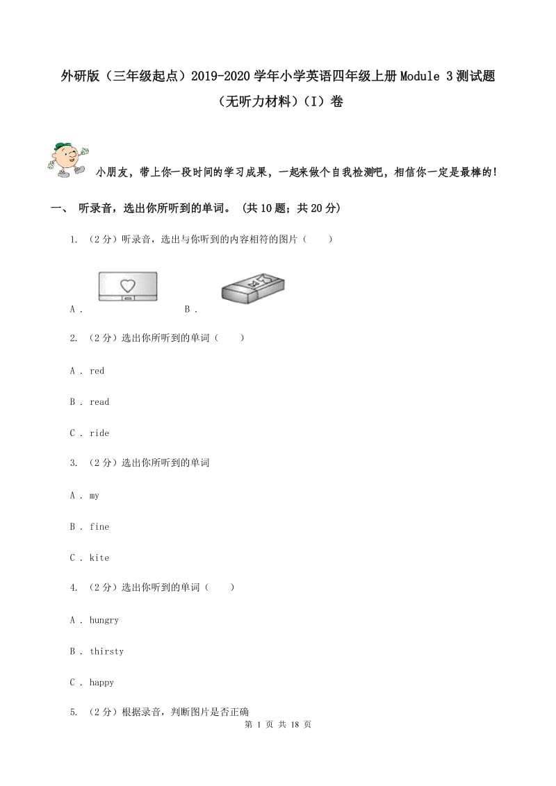 外研版（三年级起点）2019-2020学年小学英语四年级上册Module 3测试题（无听力材料）（I）卷_第1页