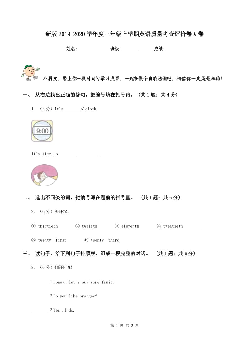 新版2019-2020学年度三年级上学期英语质量考查评价卷A卷_第1页