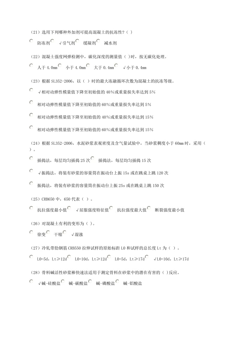 2016年水利检测员继续教育混凝土_第3页