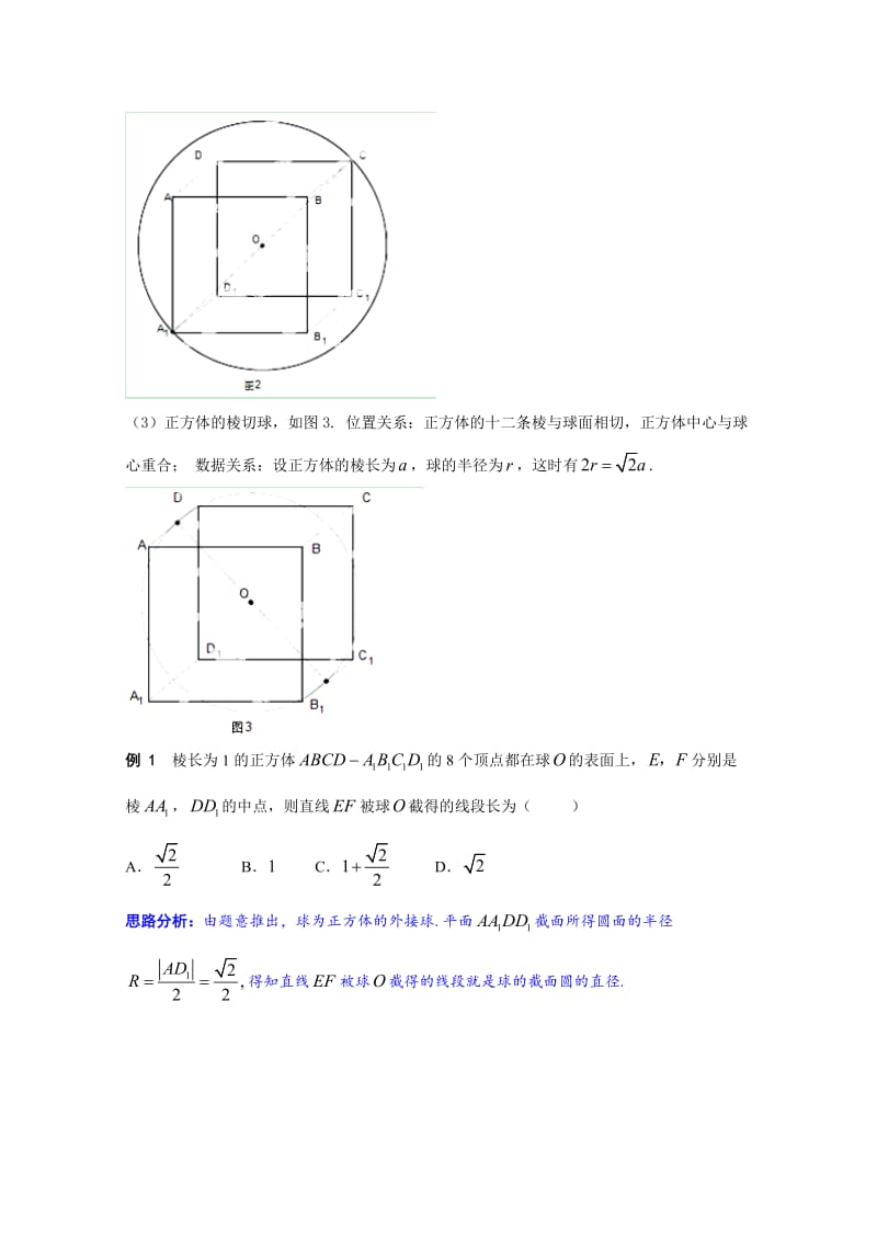 2016年高考理数球与各种几何体切、接问题_第2页