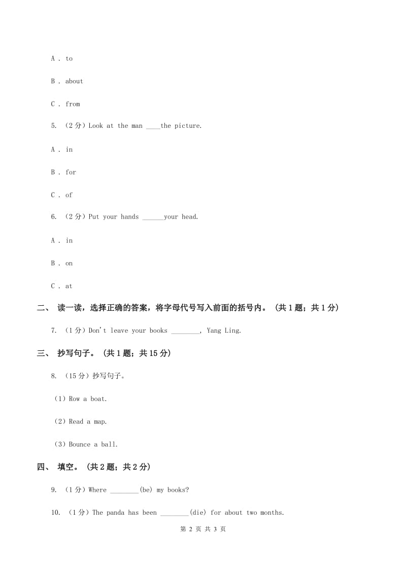 人教版（PEP）小学英语三年级下册 Unit 4 Where is my car Part A 同步测试（一）C卷_第2页