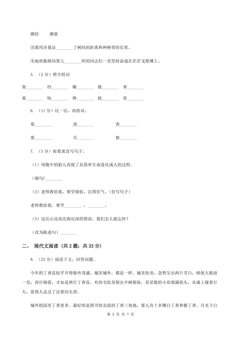 人教统编版三年级上学期语文第16课《金色的草地》同步练习B卷_第2页