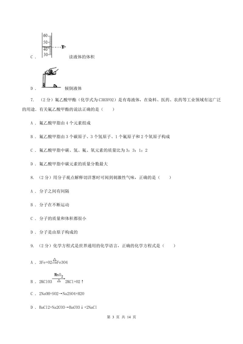 2019-2020学年度新人教版九年级上学期期中化学试卷B卷_第3页