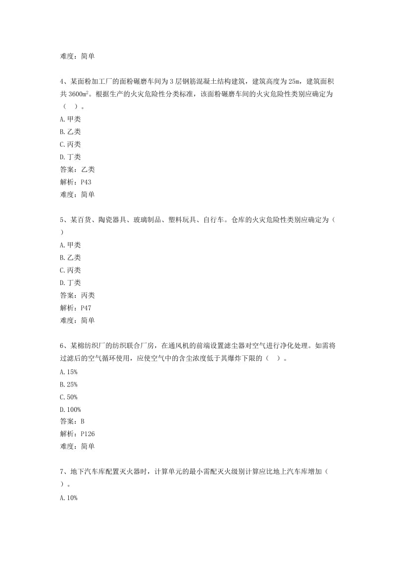 2015消防技术实务真题及答案解析_第2页