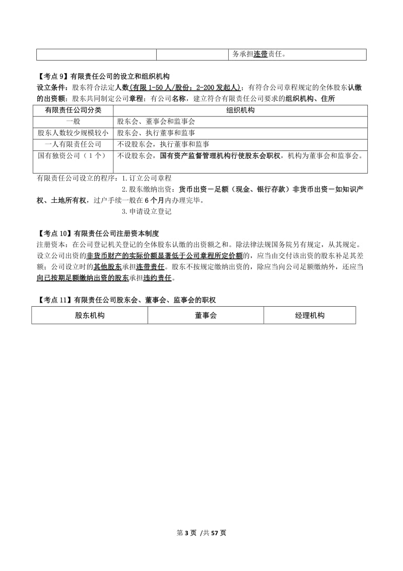 2017年一般证券从业资格考试——证券市场基本法律法规★_第3页