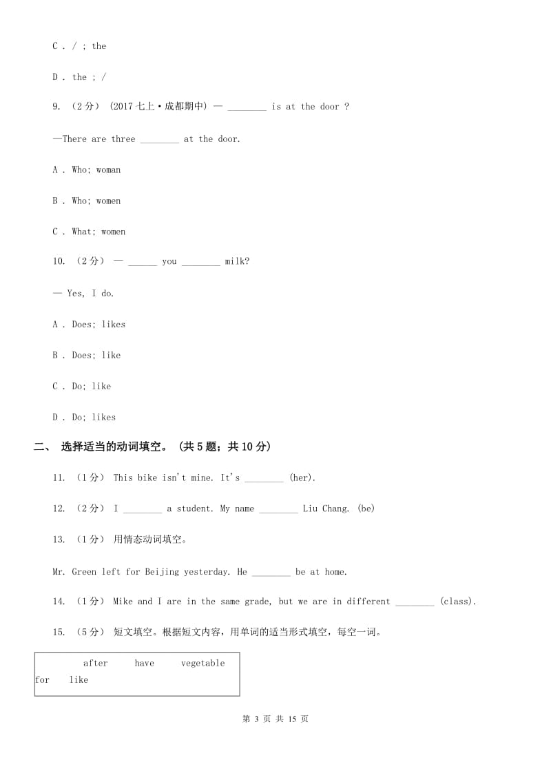 人教新目标版七年级英语上册Unit 6 Do you like bananas单元测试1 D卷_第3页