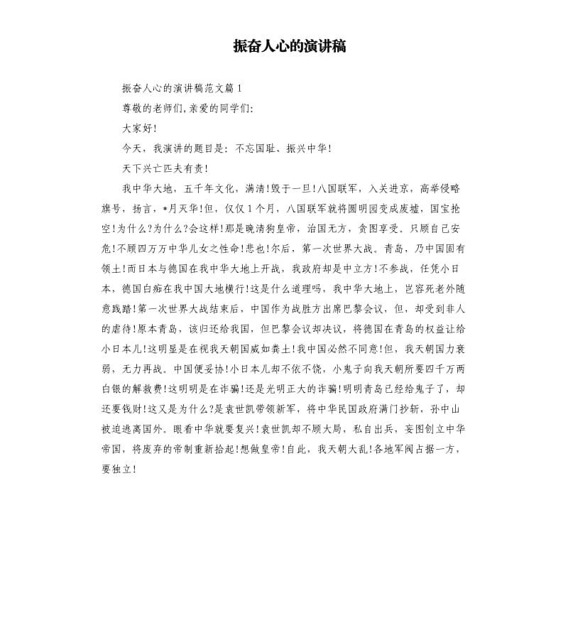 振奋人心的演讲稿.docx_第1页