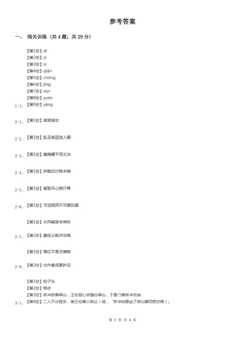 鄂教版2020年中考语文总复习：闯关训练十三C卷_第3页