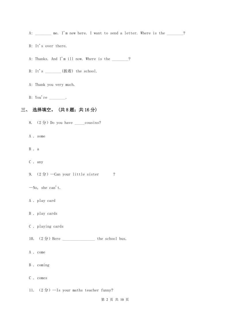 鄂教版2019-2020学年三年级下学期英语期末评价试卷（II ）卷_第2页