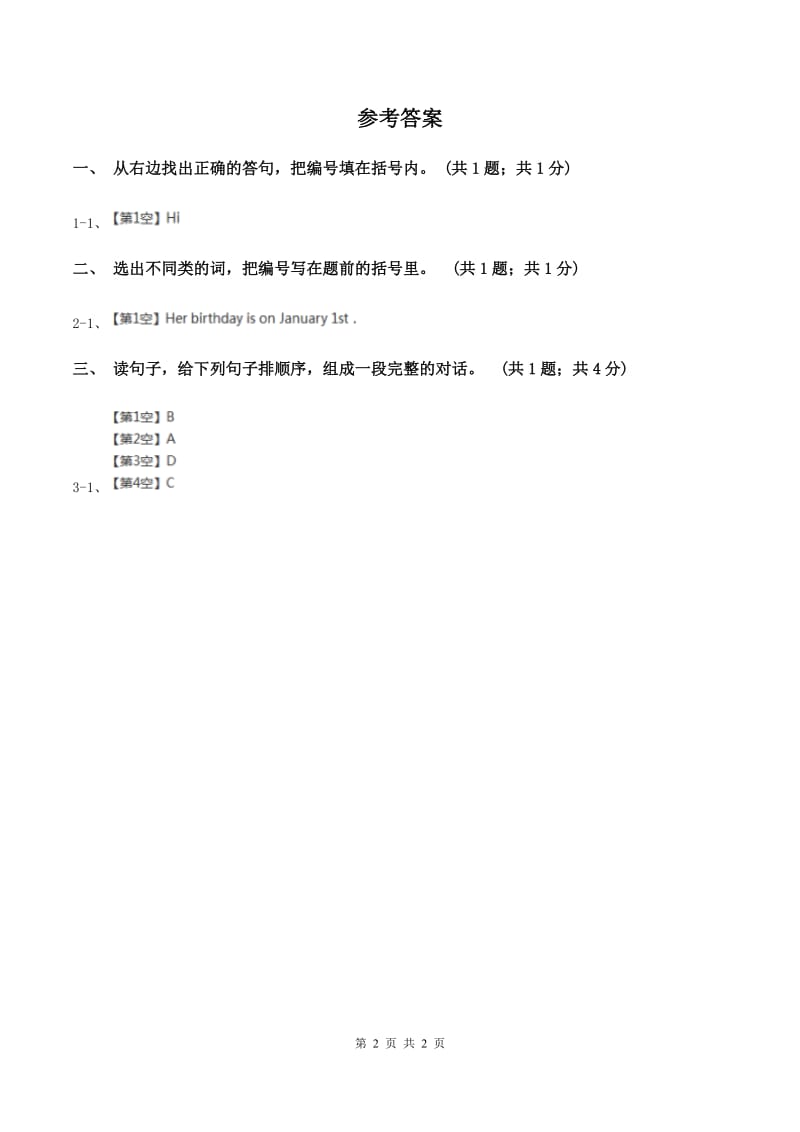 苏教版2019-2020学年度三年级上学期英语质量考查评价卷B卷_第2页