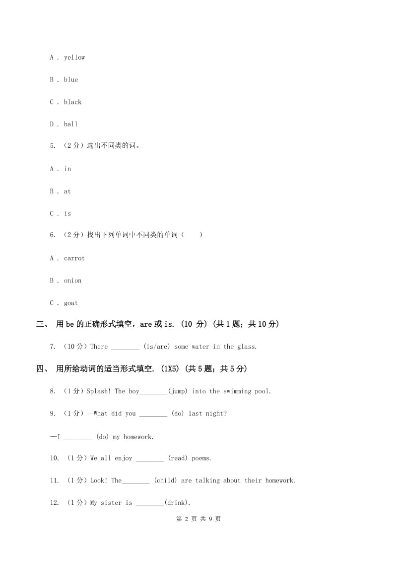 广州版五校联片2019-2020学年六年级上学期英语第一次阶段质量监测试卷D卷_第2页