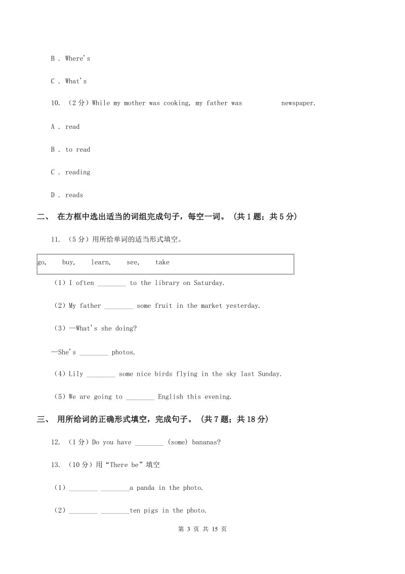 新版2019-2020学年度小学六年级下学期英语期末水平测试试卷（II ）卷_第3页