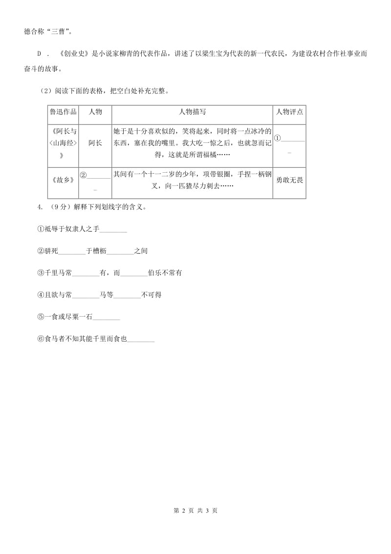 人教版2020年中考语文总复习：闯关训练九（II ）卷_第2页