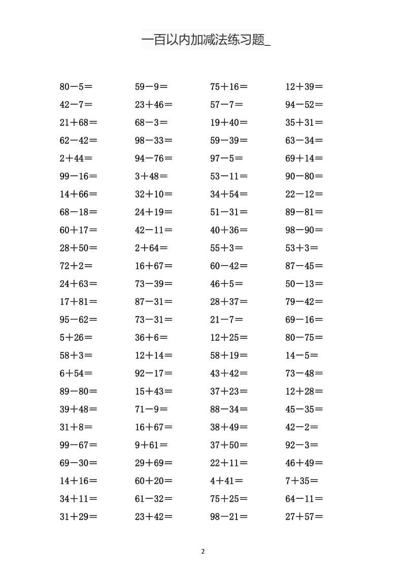 100以内加减法练习题-附答案_第2页