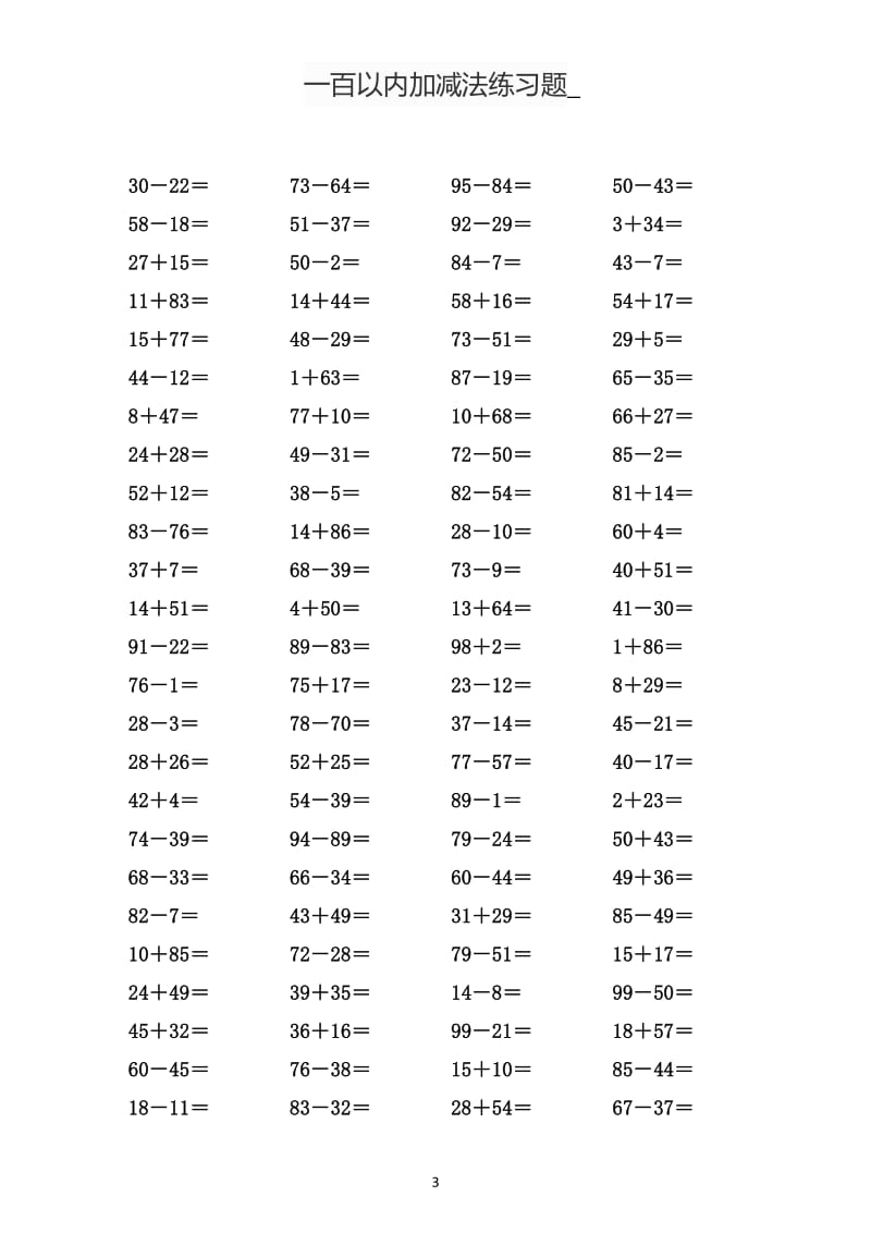 100以内加减法练习题-附答案_第3页