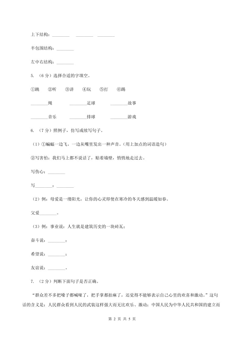 部编版2019-2020学年一年级下册语文课文3夜色同步练习A卷_第2页